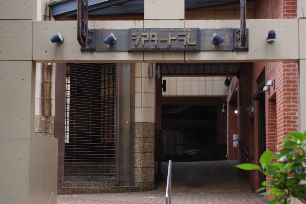 シアタートラムの写真