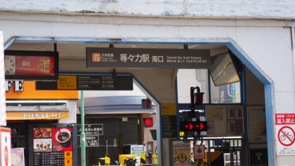 工事中の等々力渓谷とカフェ