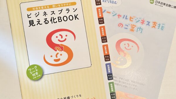 Web制作者が考える社会課題解決のプロセス【世田谷区勉強会レポート】